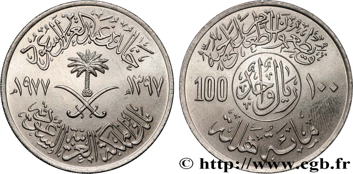 ARABIE SAOUDITE 100 Halala type F.A.O. an 1397 1977 British Royal Mint SUP 