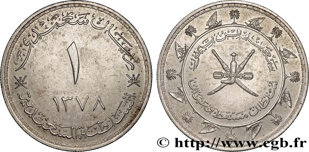 MASCATE ET OMAN 1 Saidi Rial sabre croisés AH 1378 1958  SUP 