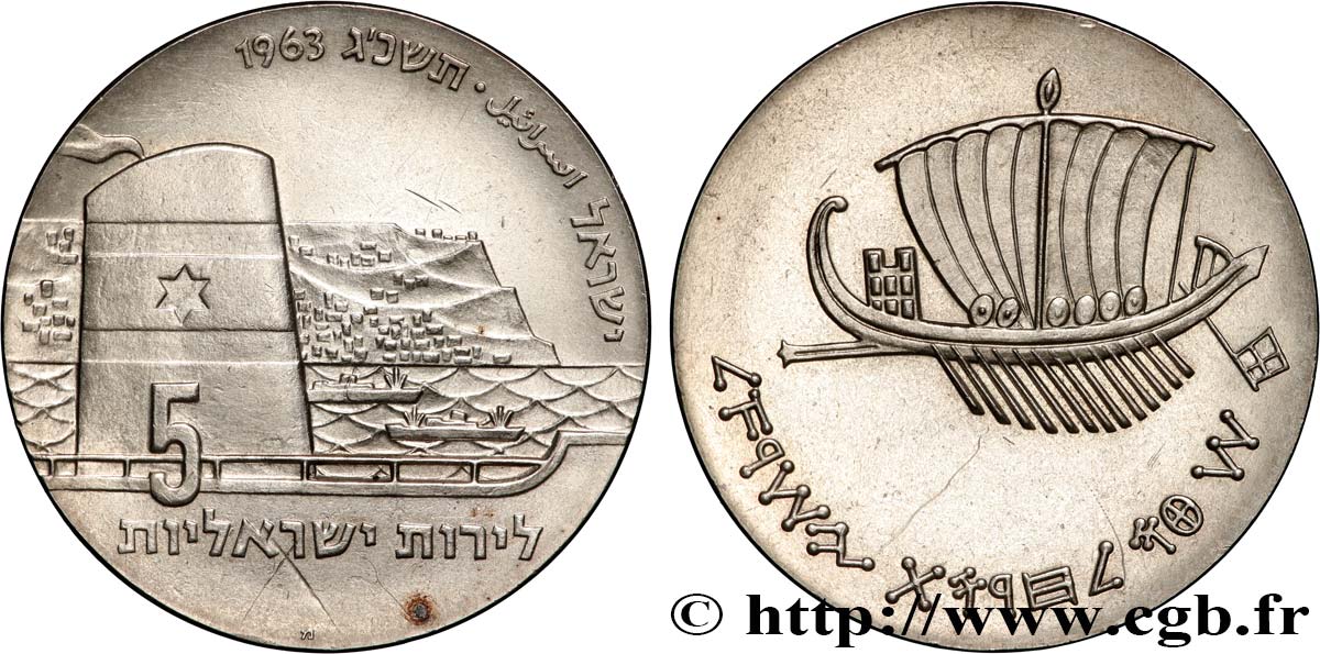 ISRAELE 5 Lirot 15e anniversaire de l’Indépendance - navigation 1963  SPL 