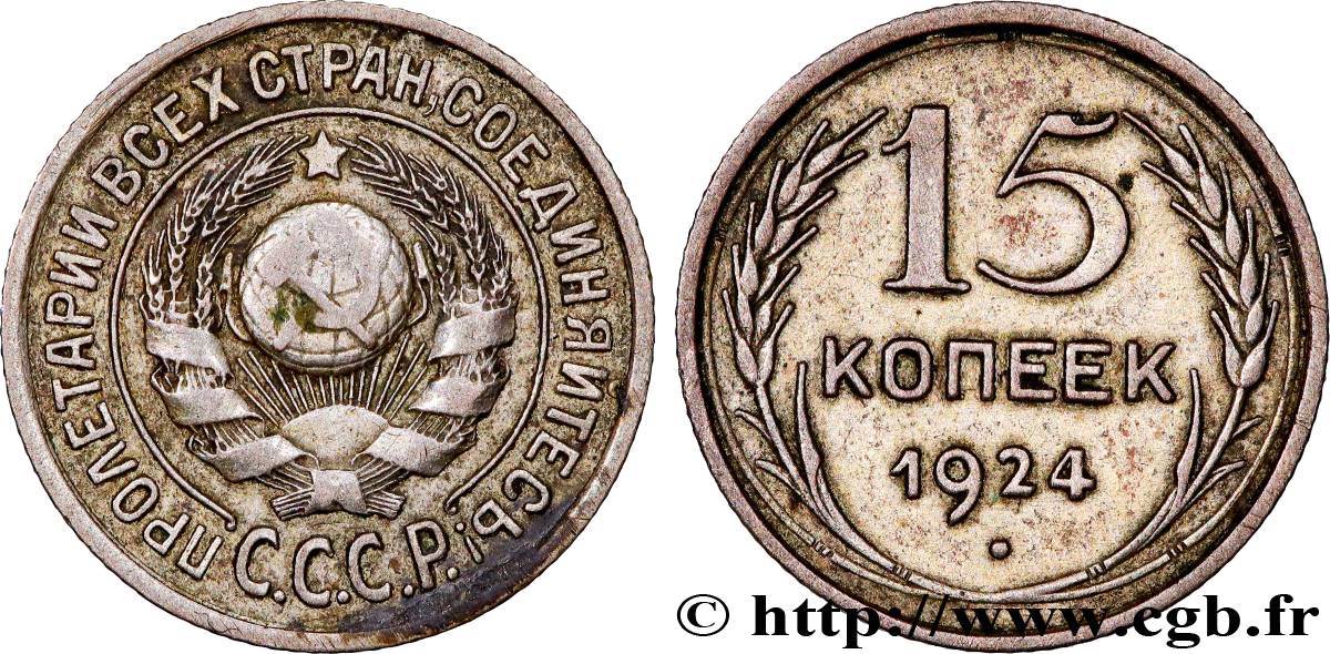 RUSSIA - URSS 15 Kopecks 1924  BC+ 