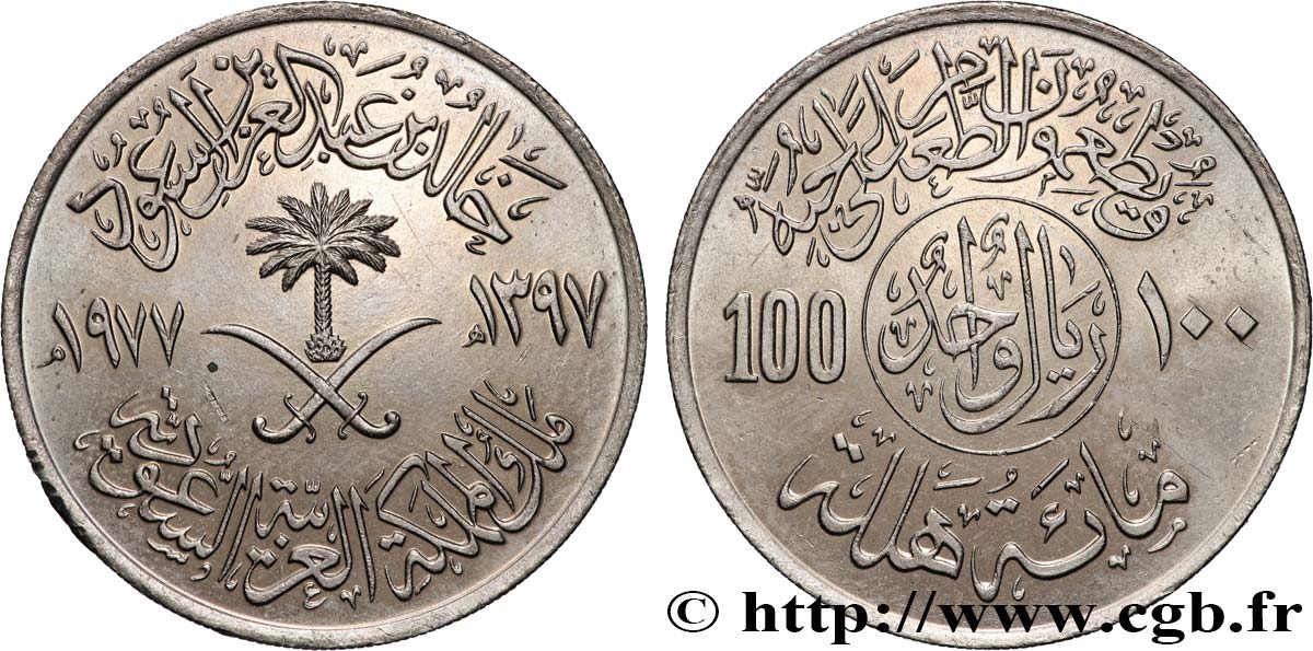 ARABIA SAUDITA 100 Halala type F.A.O. an 1397 1977 British Royal Mint SPL 