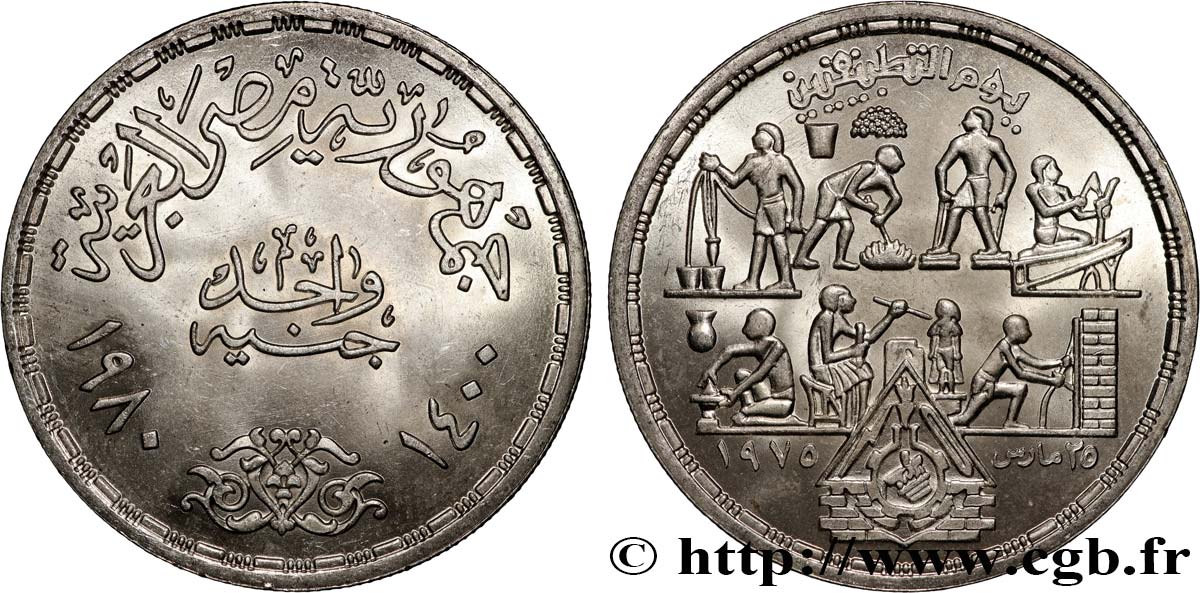 EGIPTO 1 Pound (Livre) métiers manuels AH 1400 1980  SC 