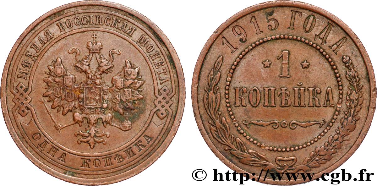 RUSSIE 1 Kopeck 1915 Petrograd TTB+ 