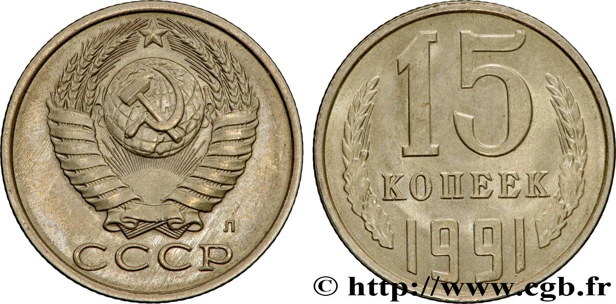 RUSSIE - URSS 15 Kopecks emblème de URSS 1991 Léningrad SUP 