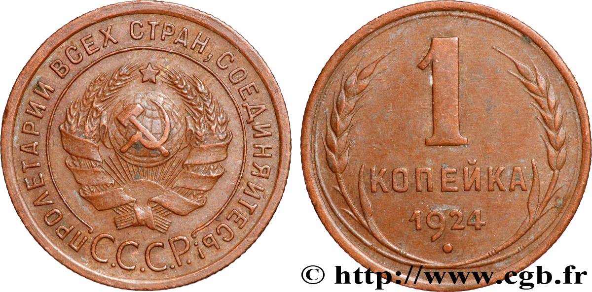 RUSSIA - USSR 1 Kopeck 1924 Léningrad AU 