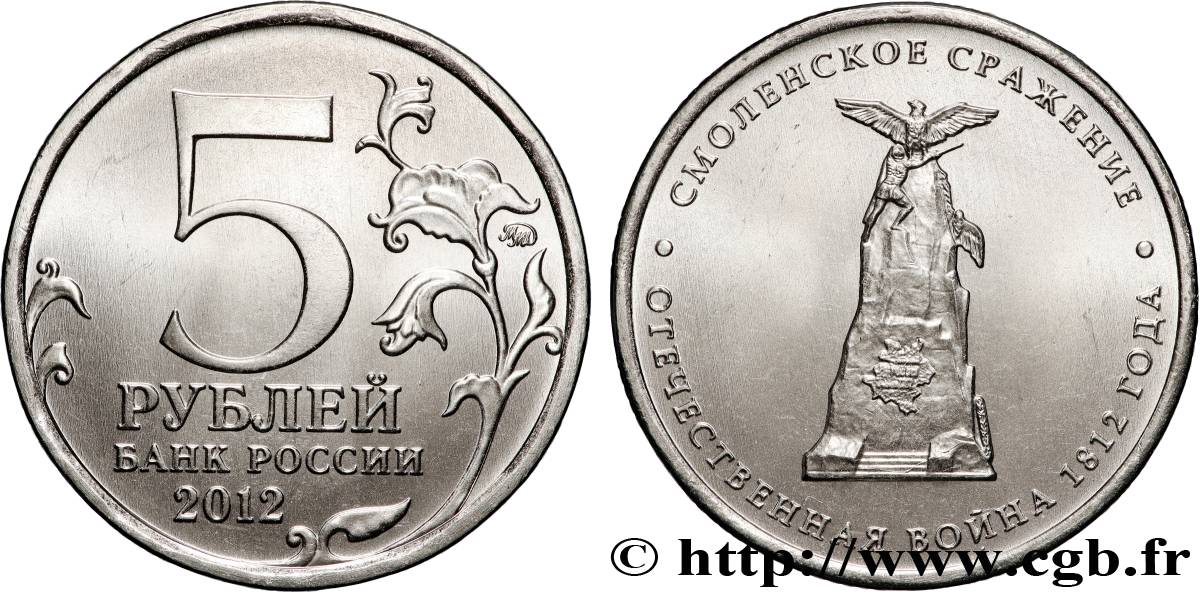 RUSSIA 5 Roubles Guerre patriotique de 1812 - Bataille de Smolensk 2012 Moscou MS 