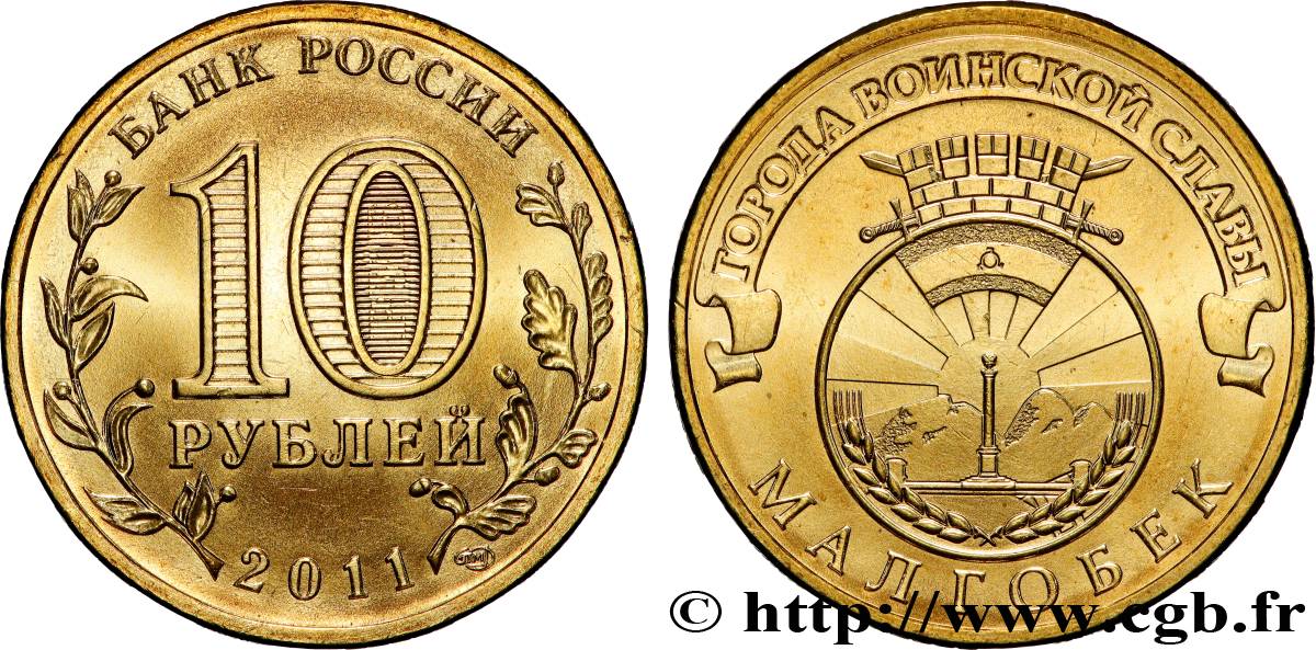 RUSSIE 10 Roubles série Villes de la Gloire Martiale : Malgobek 2011 Saint-Petersbourg SPL 