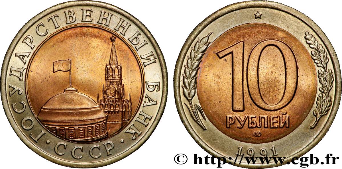 RUSSIE - URSS 10 Roubles URSS tour et dôme du Kremlin 1991 Léningrad SPL 