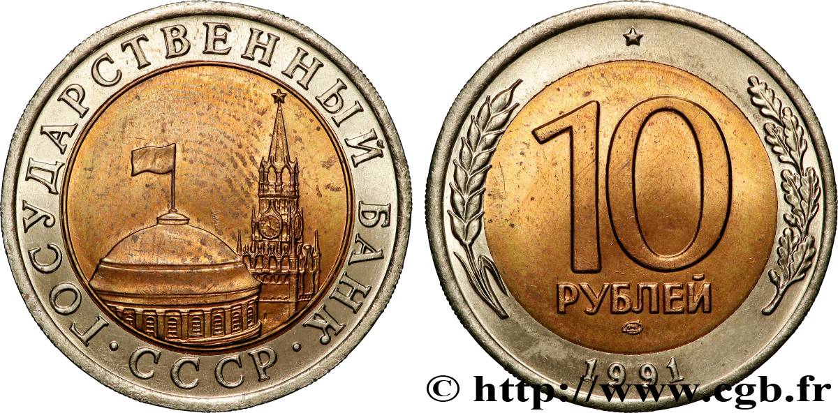 RUSSIE - URSS 10 Roubles URSS tour et dôme du Kremlin 1991 Léningrad SPL 