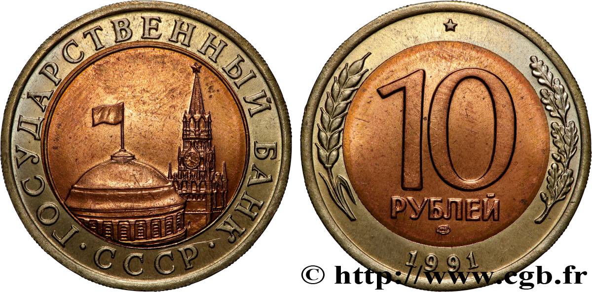 RUSSLAND - UdSSR 10 Roubles URSS tour et dôme du Kremlin 1991 Léningrad fST 