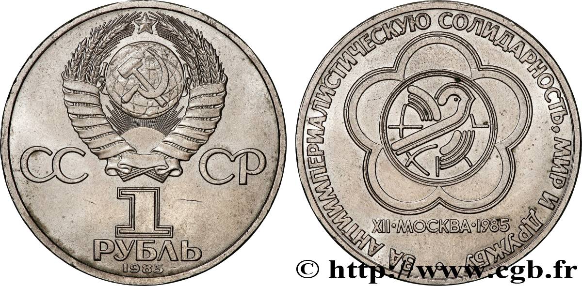 RUSSIE - URSS 1 Rouble URSS 12e festival de la jeunesse de Moscou 1985  SUP 