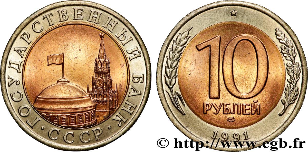 RUSSIA - URSS 10 Roubles URSS tour et dôme du Kremlin 1991 Léningrad SC 