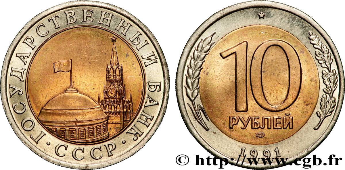 RUSSIA - URSS 10 Roubles URSS tour et dôme du Kremlin 1991 Léningrad SC 