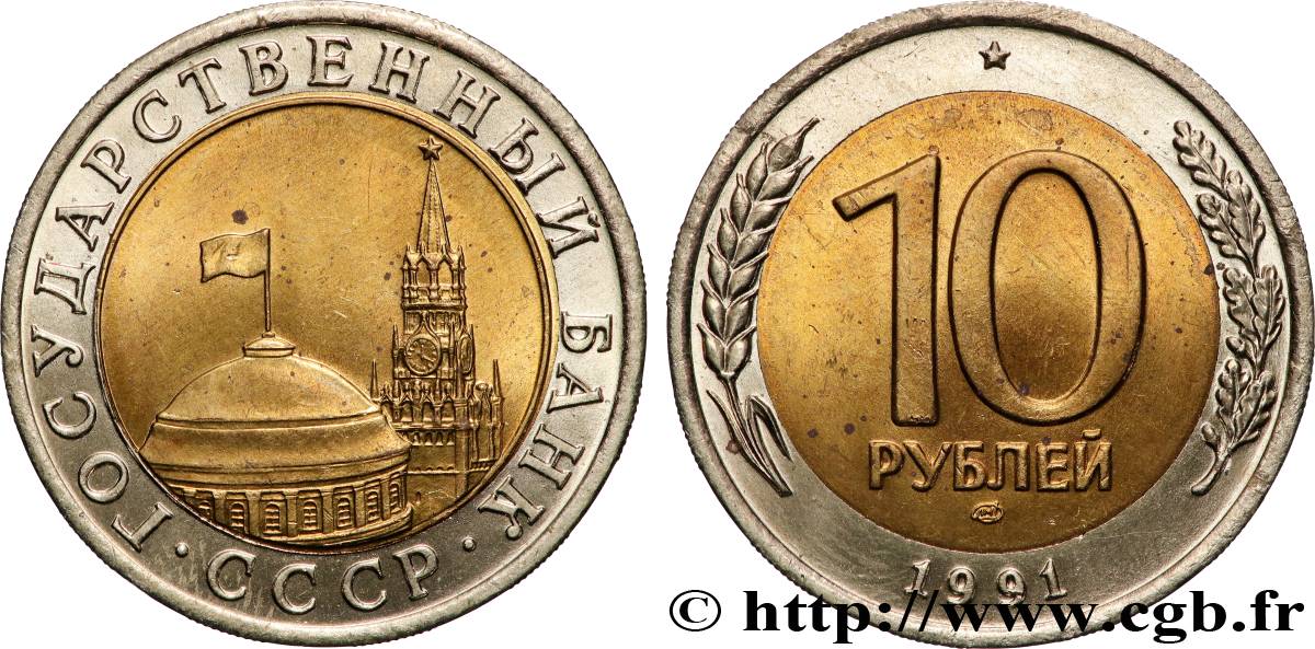 RUSSIA - USSR 10 Roubles URSS tour et dôme du Kremlin 1991 Léningrad MS 