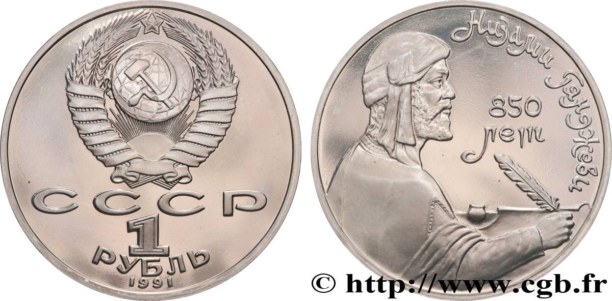 RUSSIA - USSR 1 Rouble Proof URSS 850e anniversaire naissance du poète Nizami Gyanzhevi 1991  MS 