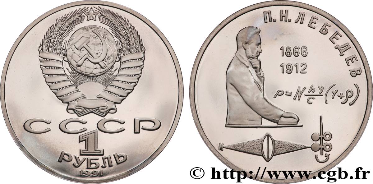 RUSSIA - USSR 1 Rouble Proof 125e anniversaire de la naissance du physicien Pyotr Nikolaevich Lebedev 1991  MS 