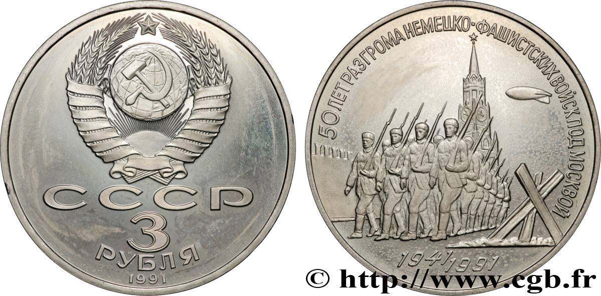 RUSSIA - USSR 3 Roubles 50e anniversaire de la défense de Moscou 1991  MS 