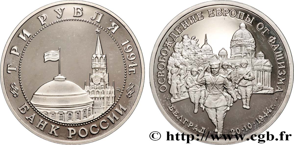 RUSSIA 3 Roubles Proof 40e anniversaire de la libération de Belgrade 1994 Moscou MS 