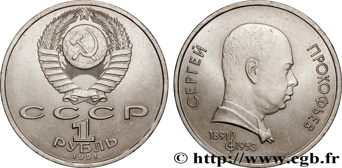 RUSSIA - USSR 1 Rouble URSS 100e anniversaire naissance de Sergeï Prokofiev 1991  AU 