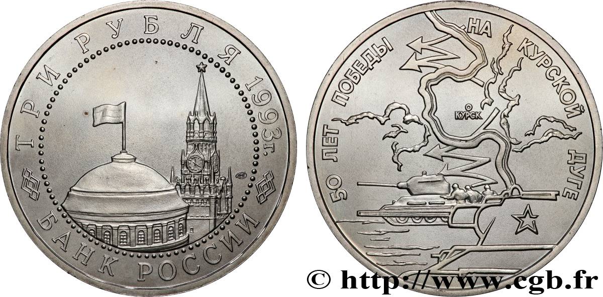 RUSSIA 3 Roubles 50e anniversaire de la bataille de Koursk 1993 Moscou MS 