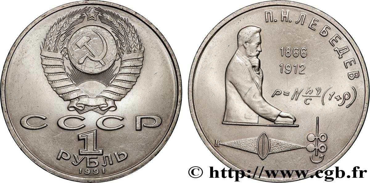 RUSSIA - USSR 1 Rouble 125e anniversaire de la naissance du physicien Pyotr Nikolaevich Lebedev 1991  AU 