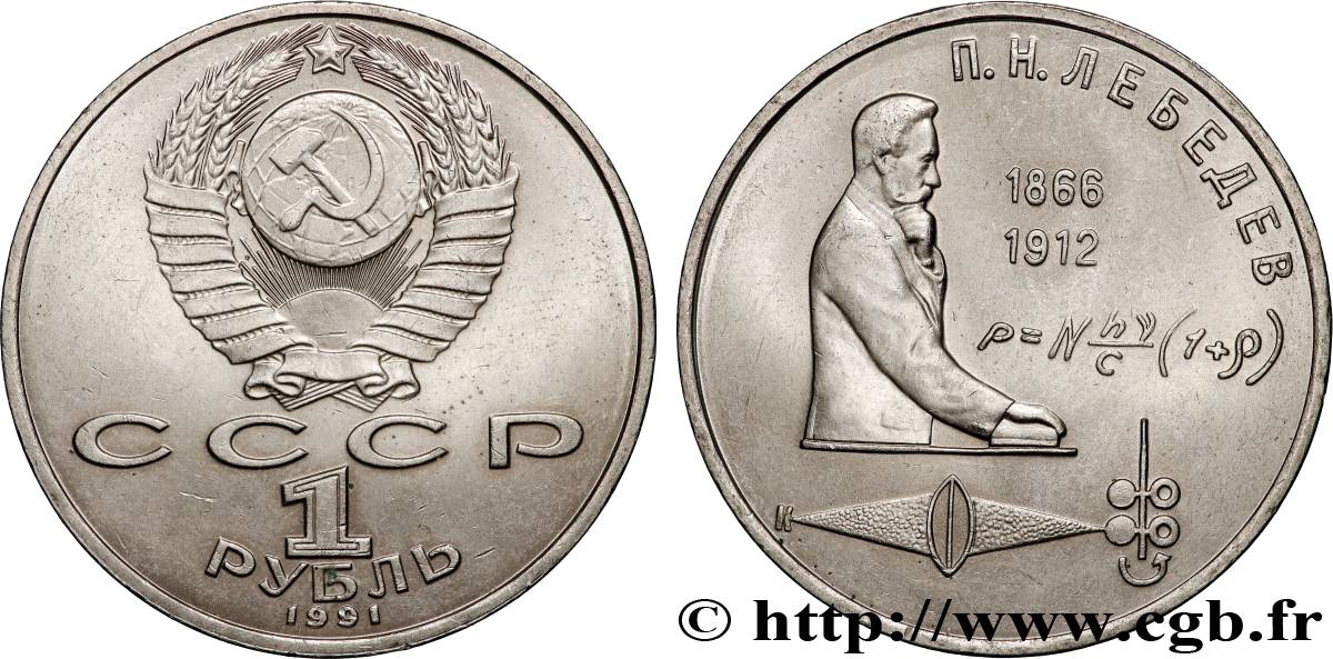 RUSSIA - USSR 1 Rouble 125e anniversaire de la naissance du physicien Pyotr Nikolaevich Lebedev 1991  AU 