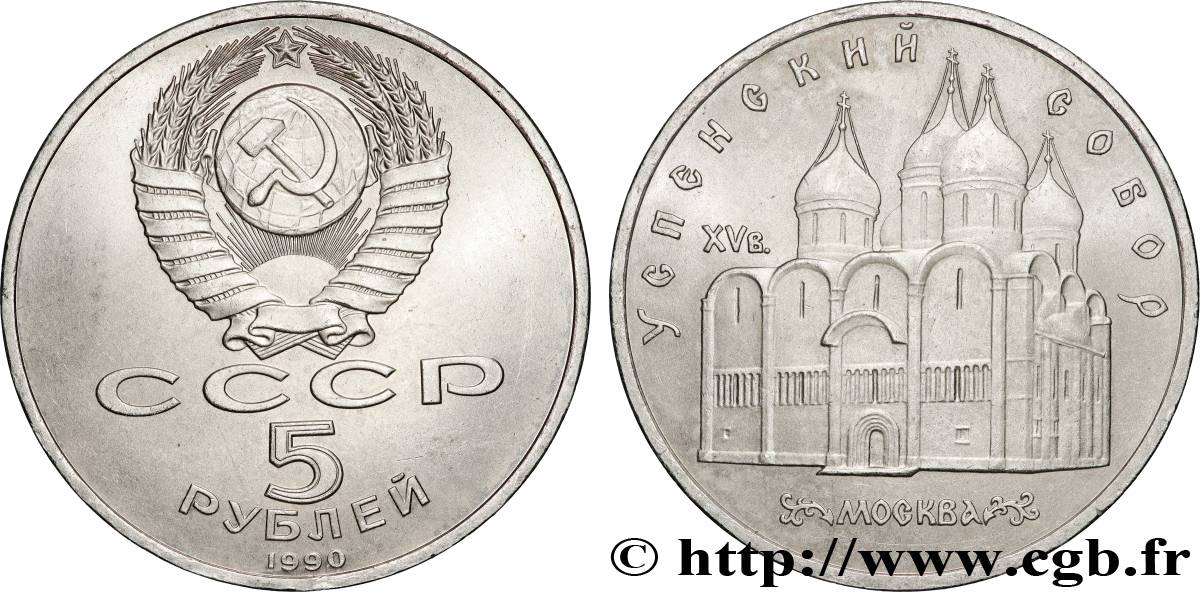 RUSSIA - URSS 5 Roubles URSS Moscou : cathédrale Uspenski 1990  EBC 