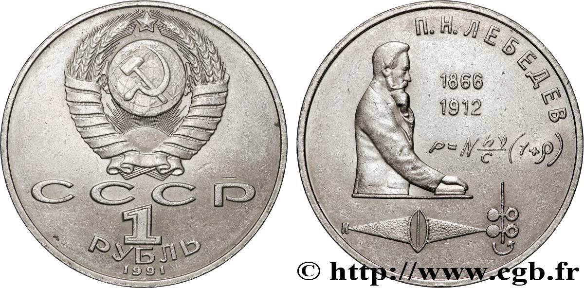 RUSSIE - URSS 1 Rouble 125e anniversaire de la naissance du physicien Pyotr Nikolaevich Lebedev 1991  SUP 