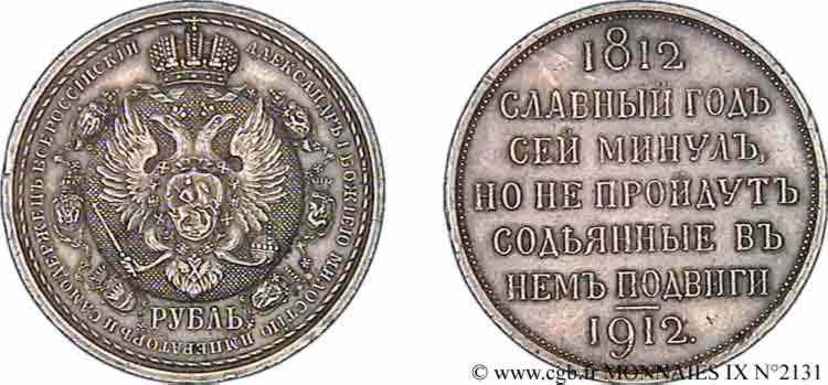 RUSSIA - NICHOLAS II Rouble commémoratif, centenaire de la victoire sur la France 1912 Saint-Pétersbourg AU 